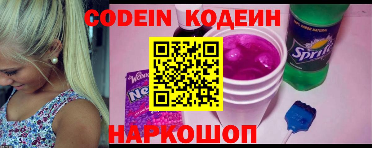 Кодеиновый сироп Lean напиток Lean (лин)  Кодеиновый сироп Lean Purple Drank  Рассказово  Вход с VPN 