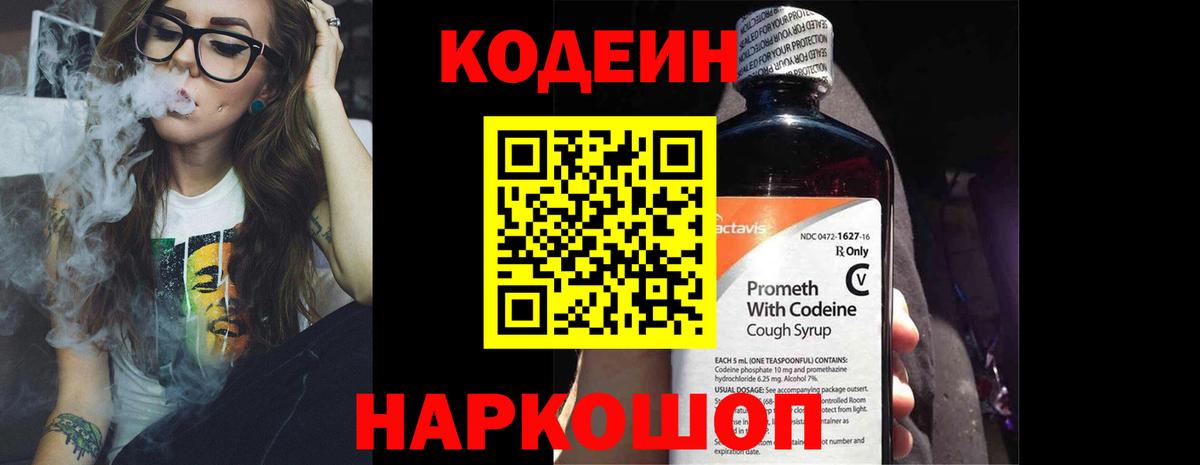 Кодеин напиток Lean (лин) Рассказово