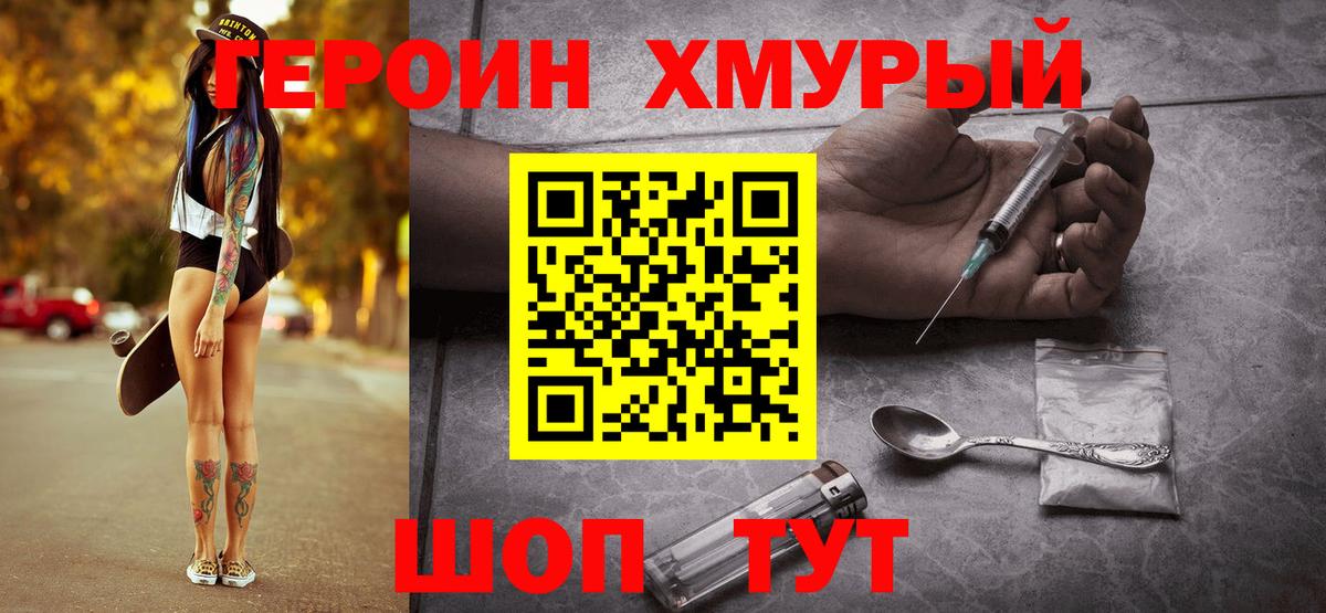 Героин хмурый  Вход с VPN  Героин  Рассказово 