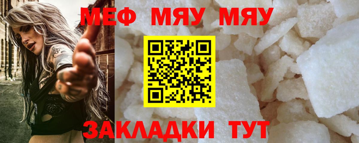 Меф мяу мяу кристаллы Рассказово