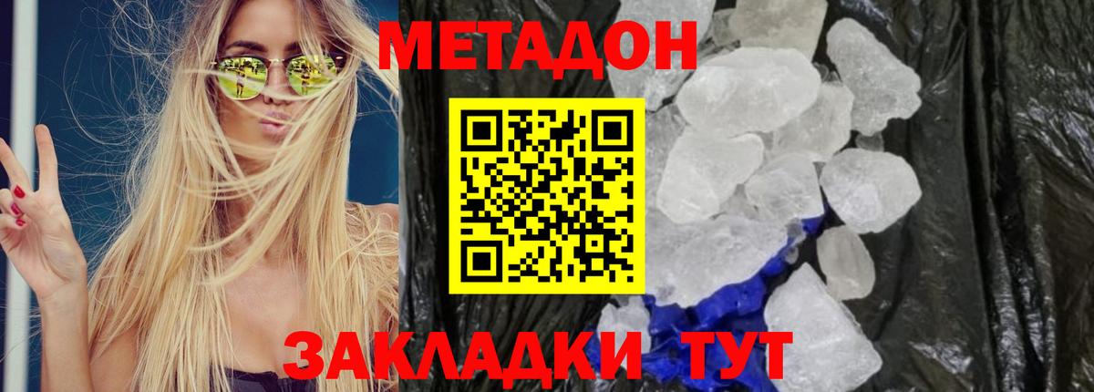 МЕТАДОН белоснежный  Вход с VPN  МЕТАДОН methadone  Рассказово 